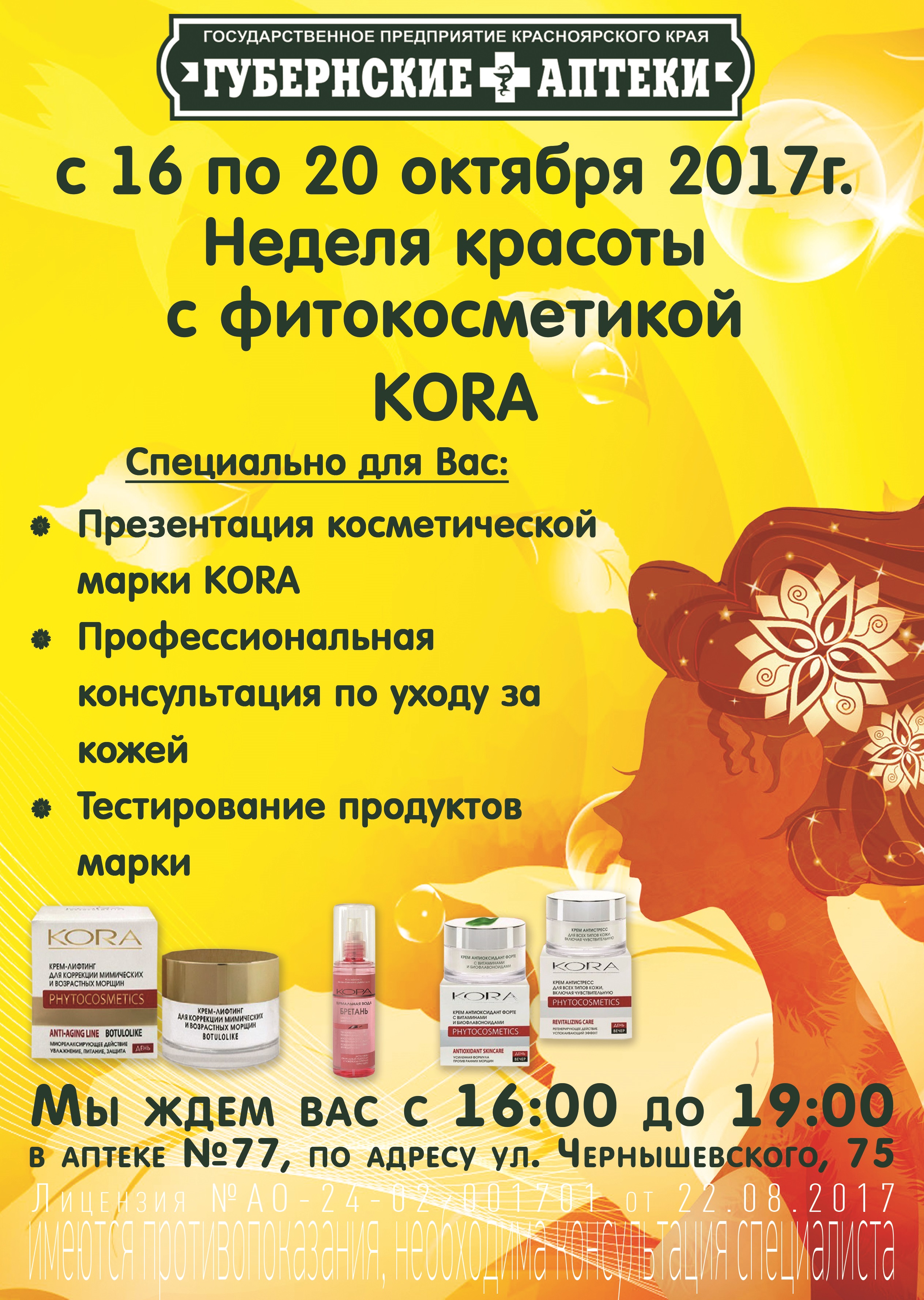 Неделя Красоты Неделя Красоты