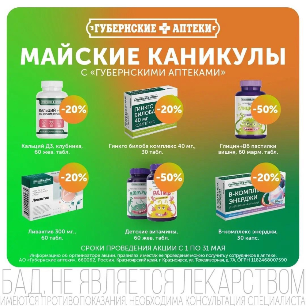 Майские скидки для всех! 
