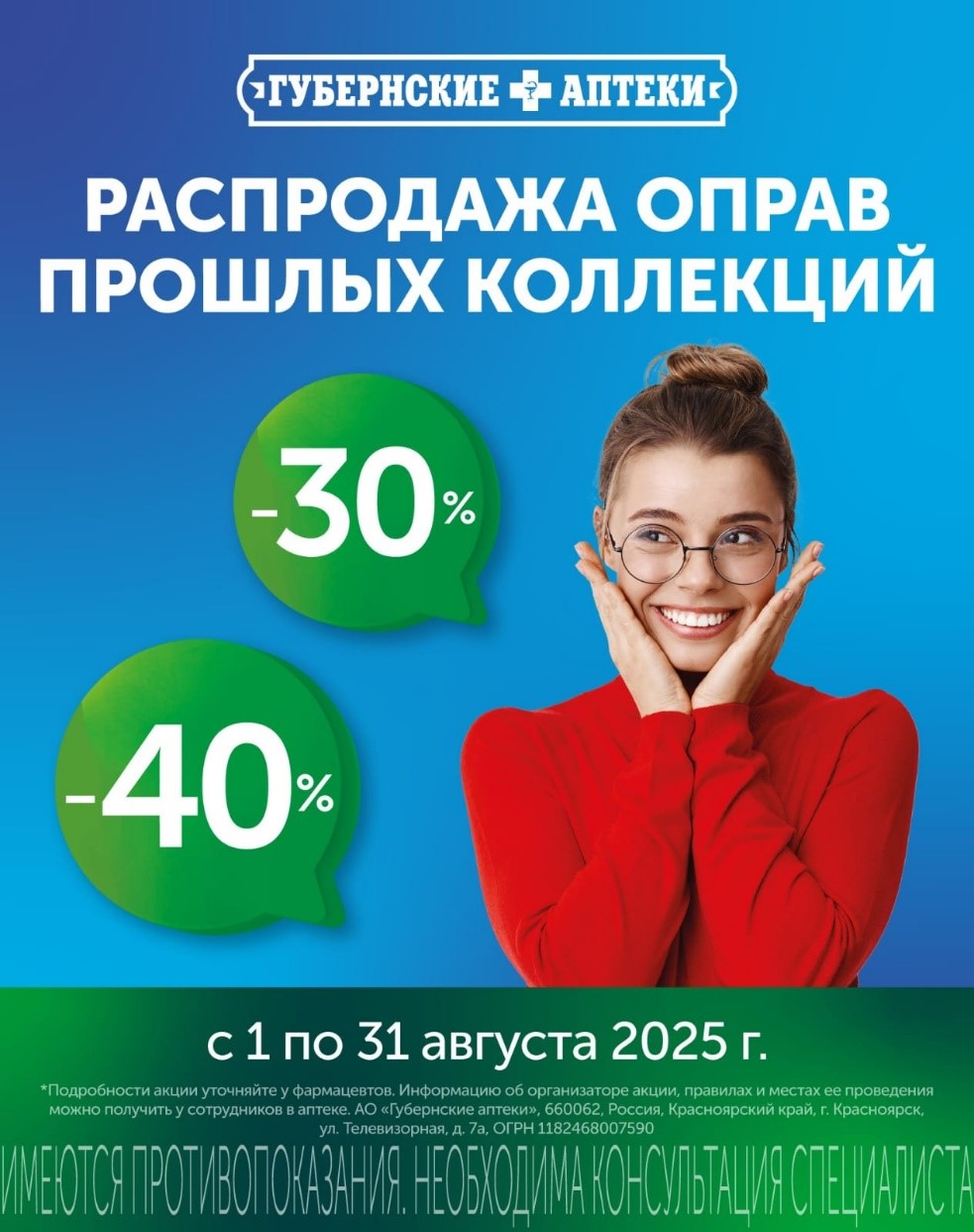 Распродажа оправ прошлых коллекций