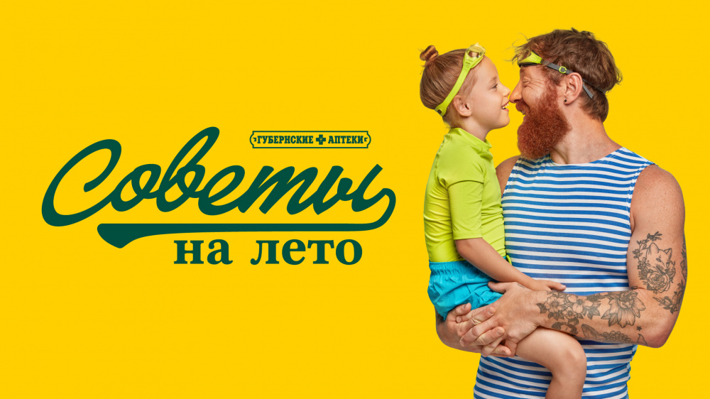 Советы на лето Советы на лето