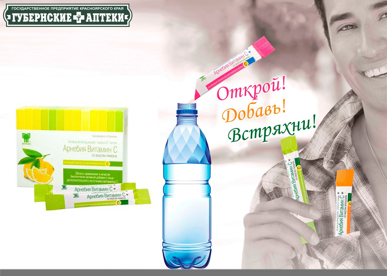"Арнебия Витамин С" "Арнебия Витамин С"