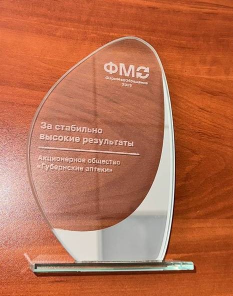 Итоги конкурса «Аптечные организации – лидеры отрасли»