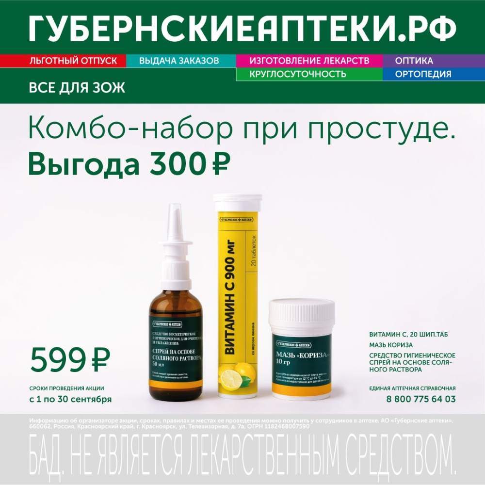 Готовое решение при простуде