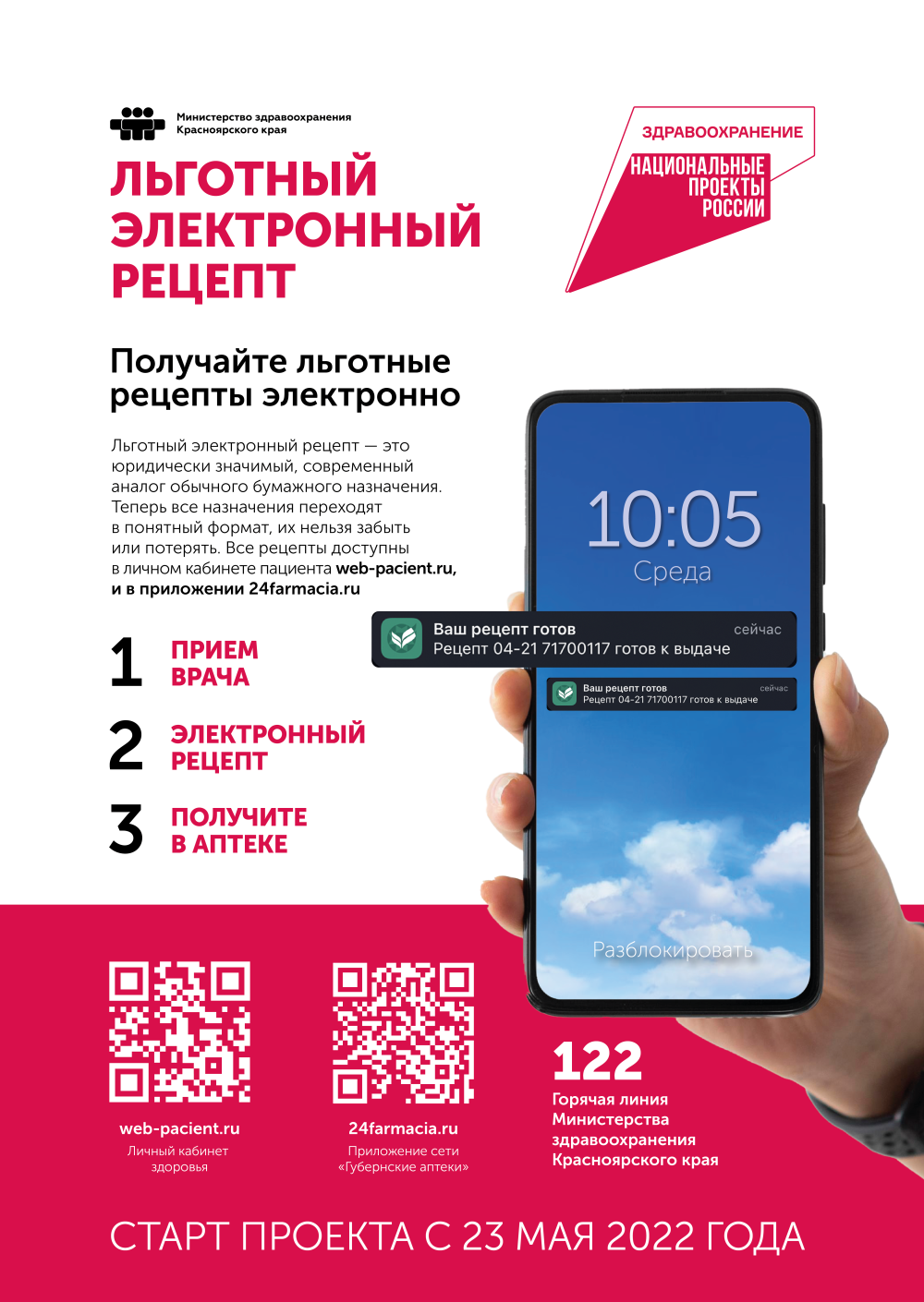 Получить льготное лекарство теперь можно по СНИЛСУ или QR-коду