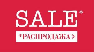 Распродажа летней обуви! Распродажа летней обуви!