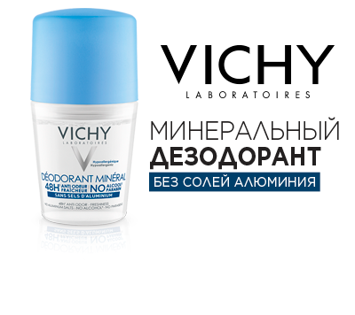 Новинка от VICHY! Новинка от VICHY!