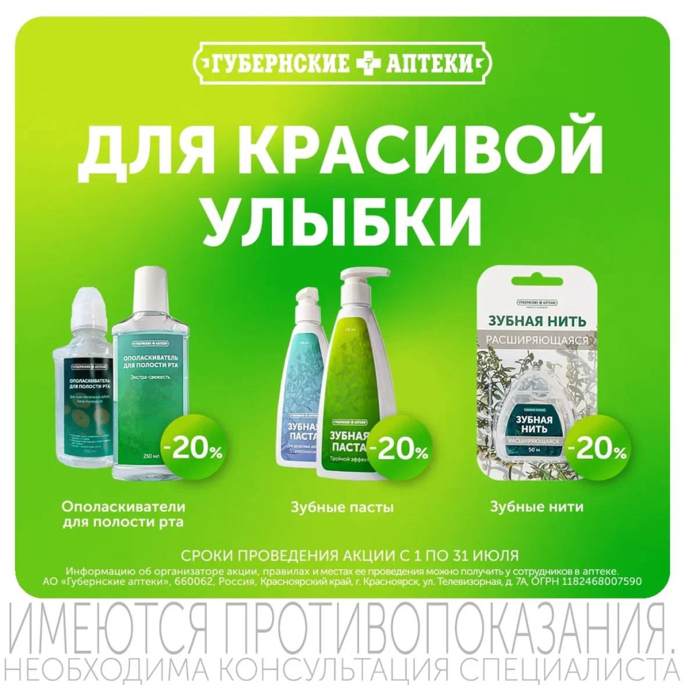 Улыбнитесь здоровью — летняя акция в «Губернских аптеках»!